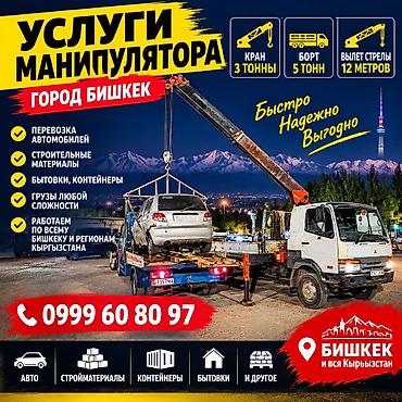 Стрела 12 м, 3 т, Борт 5 кг