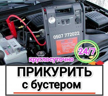 чехол на сиденье авто: Услуга ПРИКУРИТЬ. 12 - 24 вольт прикуриваем без вреда для электроники