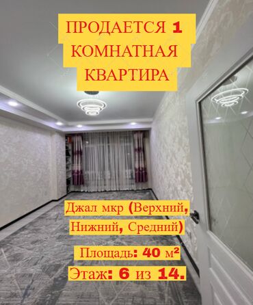 Продажа квартир: 1 комната, 40 м², Элитка, 6 этаж, Евроремонт