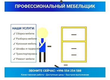 мебель из паллет: Мебельщик!!!!! разборка сборка мебели кухня,шкаф и тогдали