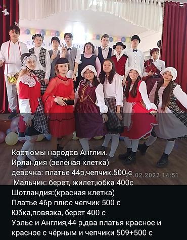 Киреге берилүүчү кийимдер: Дүйнө элдеринин кийими, 44, 46 (M) — 1