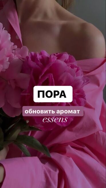 naomi campbell духи: Духи Эссенс принимаю заказ😍 Твой любимый аромат🌸