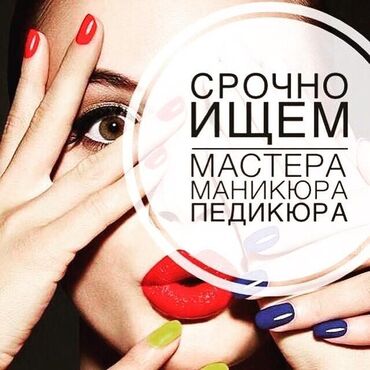 Мастера ногтевого сервиса: Мастер маникюра. Фиксированная оплата. Молодая Гвардия
