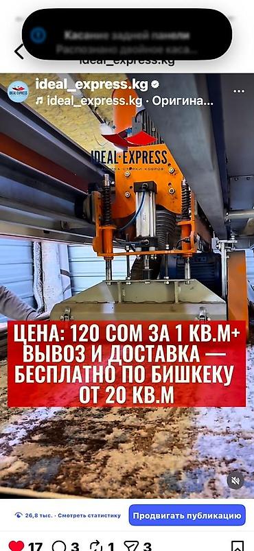 Стирка ковров: Стирка ковров, | Палас, Ковер, Бесплатная доставка — 49