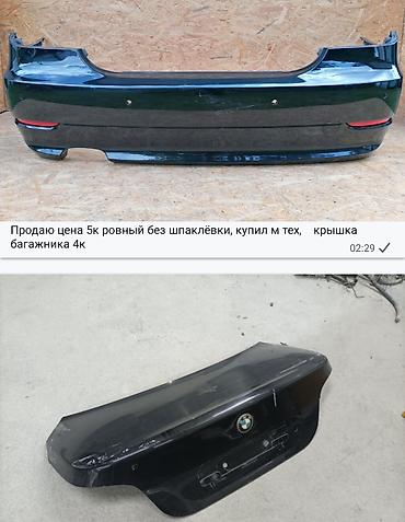 Бампер и комплектующие: Бампер BMW, Б/у, Оригинал — 1