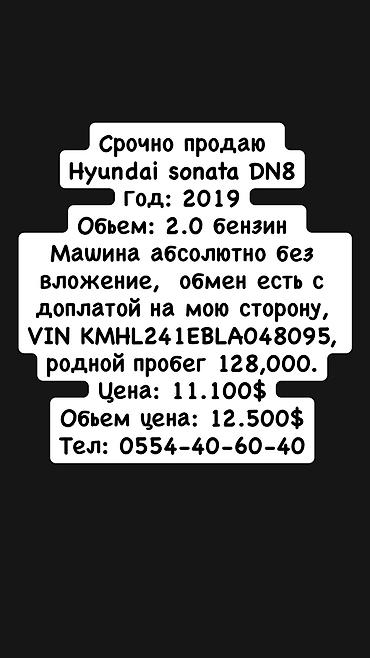 hyunday sonata: Hyundai Sonata: 2019 г., 2 л, Автомат, Бензин, Седан — 7