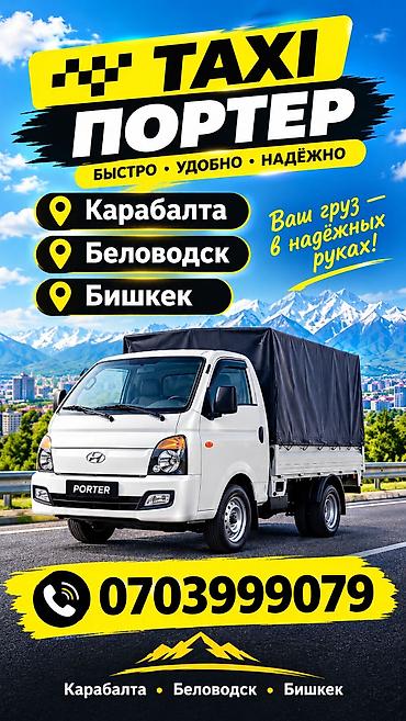 экскаватор купить бишкек: Такси Портер Карабалта Беловодск Бишкек — 1