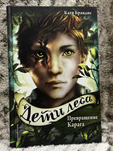 умные часы для детей бишкек: Дети леса книга для подростков(12+)