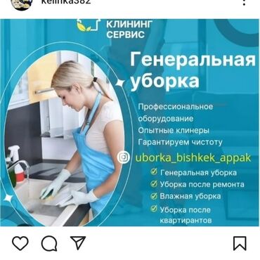 клининговая компания по уборке подъездов: Уборка помещений, | Генеральная уборка, Уборка после ремонта, Мойка окон, | Офисы, Квартиры, Дома