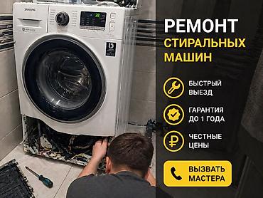 dell alienware: Ремонт стиральных машин - Быстрый выезд мастера на дом - Диагностика — 1