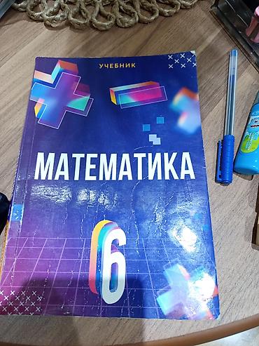 Məhsul: 6-cı sinif “Математика” (rus dilində) dərsliyi Xüsusiyyətlər