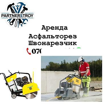 асфальт рез: Аренда асфальтореза (швонарезчика) - Профессиональная напольная резка — 1