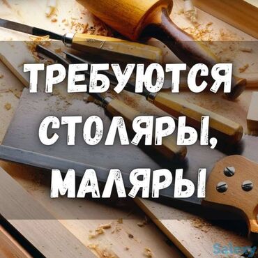компьютерная вышивальная машинка: Талап кылынат Жыгач уста, Тажрыйбасы бир жылдан аз