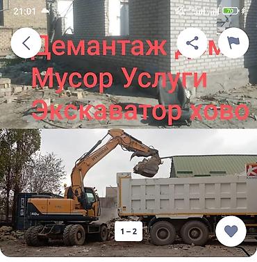 строители: Демонтаж, вывоз строительного мусора, услуги экскаватора Предлагаются — 3