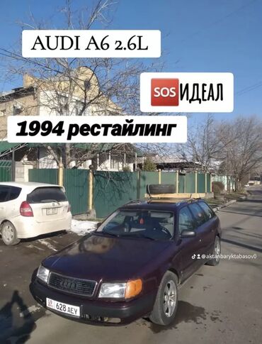 ауди токмак: Audi A6: 1994 г., 2.6 л, Механика, Бензин, Универсал