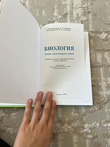 solutions upper intermediate: Учебник: «Биология. Общие закономерности жизни» для 9 класса Авторы — 2
