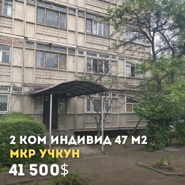 Продажа квартир: 2 комнаты, 47 м², Индивидуалка, 4 этаж