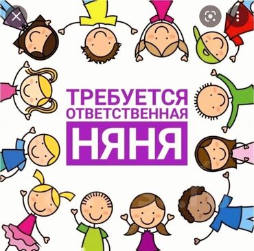 Детские сады, няни: Требуется няня в город Москва срочно 
подробности по номеру