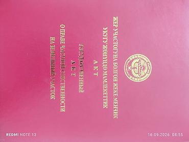 куплю дом киргизия 1: 5 соток, Для строительства, Красная книга — 3