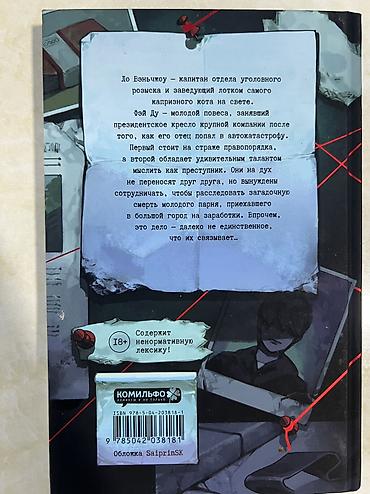 химия китеп: Детектив, На русском языке, Новый, Самовывоз, Платная доставка — 2