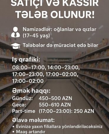 Продавцы-консультанты: Кассир требуется, 18-29 лет, Без опыта, Ежемесячная оплата