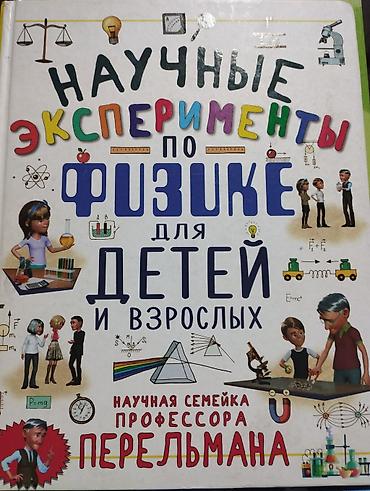 до 18 лет: Каждая по 250 сом
продаю книги — 5