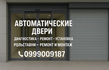 направляющие лампы: Дверь: Ремонт