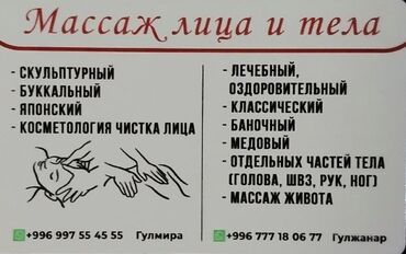 консультация врача по телефону 24 часа бесплатно бишкек: Массаж