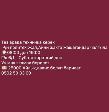 администратор отель: Требуется Уборщица, Оплата Дважды в месяц