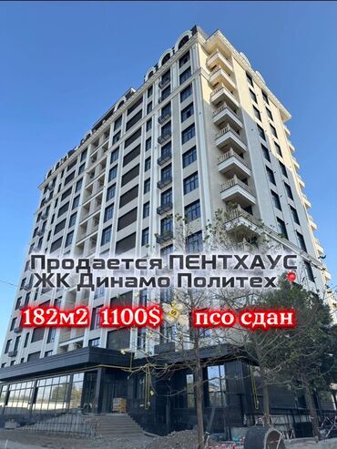 дом пентхаус: 4 комнаты, 182 м², 12 этаж, ПСО (под самоотделку)