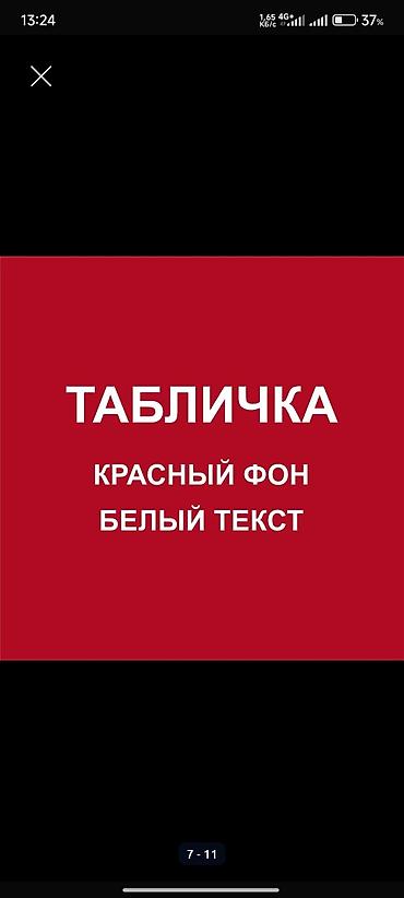 Печать: Гравировка, | Таблички — 3