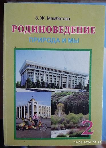 solutions upper intermediate: Учебники для 1 и 2 класса, по 150 сом, состояние хорошее. русская — 5