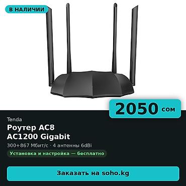 Роутер Tenda AC8 — двухдиапазонный Gigabit Wi-Fi роутер AC1200
