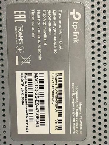 Модемы и сетевое оборудование: TP-Link TL-WR840N (RU) v4.0 — беспроводной маршрутизатор серии N до — 2