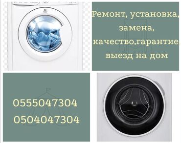 4078 объявлений | lalafo.kg: Ремонт | Стиральные машины | С гарантией, С выездом на дом, Бесплатная диагностика