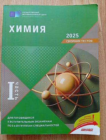 Книги и журналы: Məhsul: Kimya – Testlər Toplusu (2025), I hissə Xüsusiyyətlər: - — 1