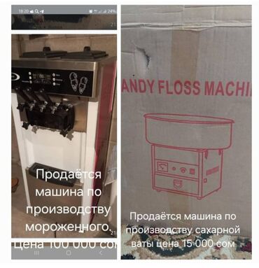 arduino бишкек купить: Продается апарат мороженого и сахарной ваты, цвет розовый работает