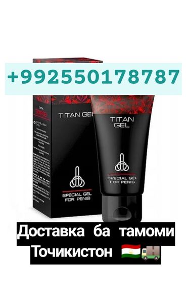 Товары для взрослых: Titan gel ( Титан гел ) 100%  Оргинал ( Барои бокуваат калон ва дароз