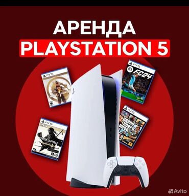 Аренда PS5 (PlayStation 5): Сдается в аренду Sony Play Station 5! Есть подписка на игры! Более 55