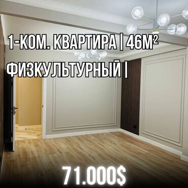 Продажа участков: 1 комната, 46 м², Элитка, 4 этаж, Евроремонт