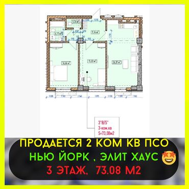 Продажа участков: 2 комнаты, 73 м², Элитка, 3 этаж, ПСО (под самоотделку)