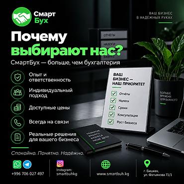 Бухгалтерские услуги | Ведение бухгалтерского учёта at lalafo.kg Бухгалтерские услуги | Ведение бухгалтерского учёта