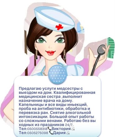 ночко жумуш берилет бишкек 2021: Услуги медсестры с выездом на дом. - Квалифицированная медицинская
