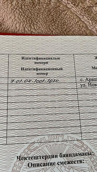 Земельные участки: 7 соток, Для строительства, Красная книга — 5