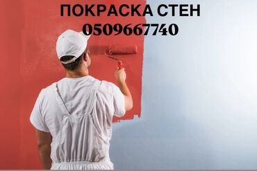 Покраска: Покраска потолков, Покраска стен, Покраска наружных стен, На водной основе, На масляной основе, Больше 6 лет опыта