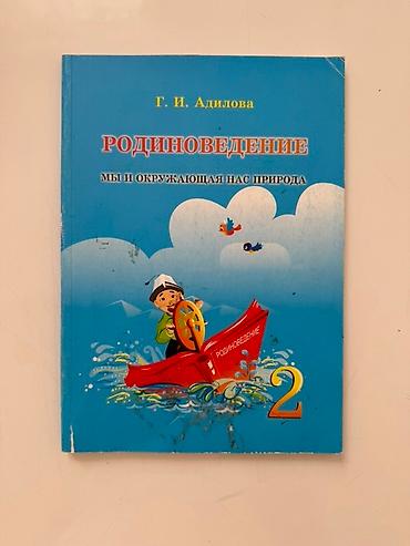 Другие учебники: Книги по 150 сом at lalafo.kg — 3 Другие учебники: Книги по 150 сом — 3