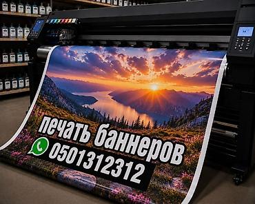 банеров: Широкоформатная печать, | Баннеры — 1