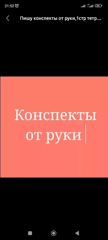 Печать: Пишу конспекты цена договорная