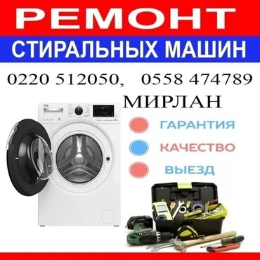 универсальный набор инструментов для дома: Услуга: ремонт стиральных машин. Что предлагается: - Профессиональная