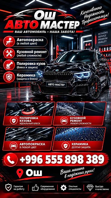 покраска бампера бишкек цена: Автоуслуги «ОШ АВТО МАСТЕР» - Автопокраска: подбор и нанесение любого — 1